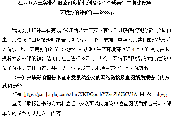 乐动网页版_乐动(中国)
废催化剂及惰性介质再生二期建设项目 环境影响评价第二次公示