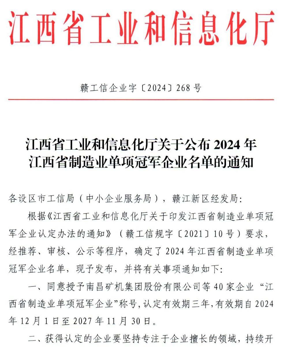 热烈祝贺乐动网页版_乐动(中国)
 荣获2024年江西省制造业单项冠称号